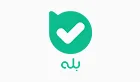 بله