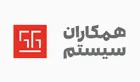 همکاران سیستم