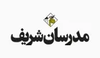 مدرسان شریف