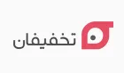 تخفیفان